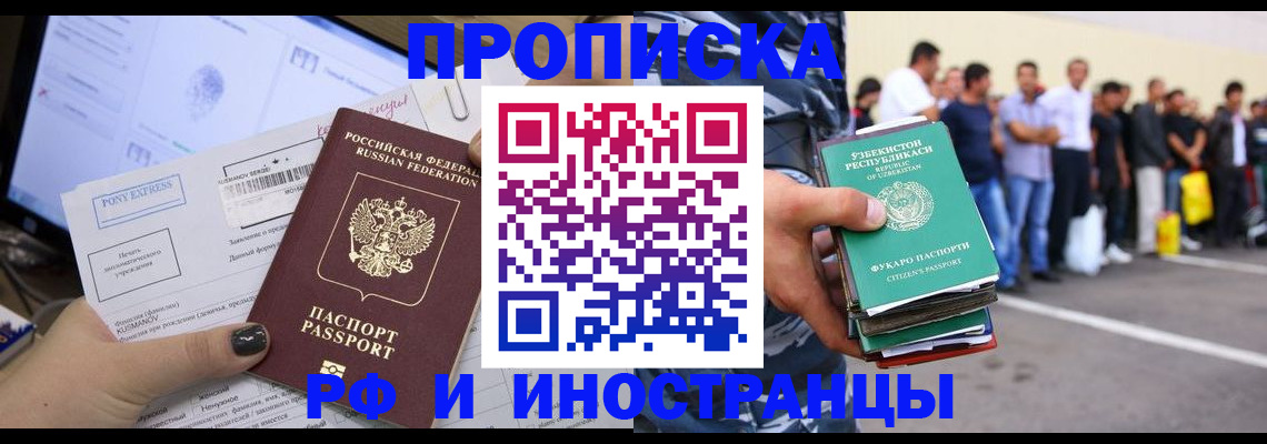 прописка законно в Зуевке