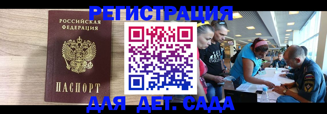 прописка ребенка в Зуевке