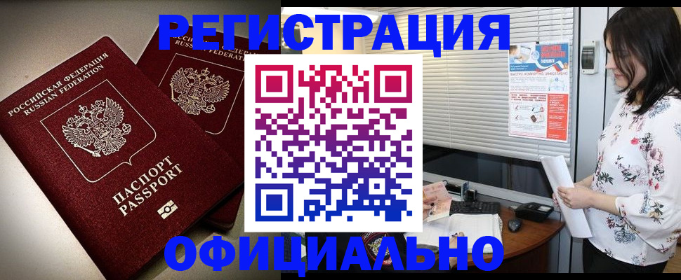 прописка для военкомата в Зуевке